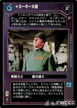 Captain Khurgee (Japanese)