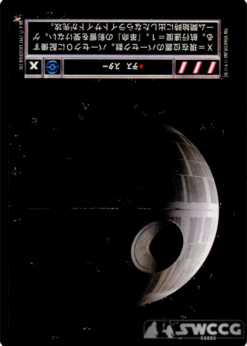 Death Star (DS, Japanese)