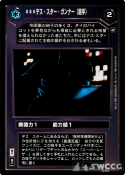 Death Star Gunner (Japanese)