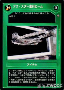 Death Star Tractor Beam (Japanese)
