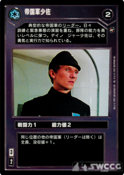 Imperial Commander (Japanese)