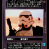 Imperial Squad Leader (Japanese)