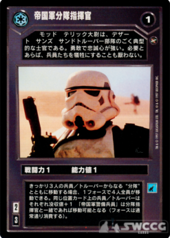Imperial Squad Leader (Japanese)