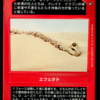 Krayt Dragon Bones (Japanese)