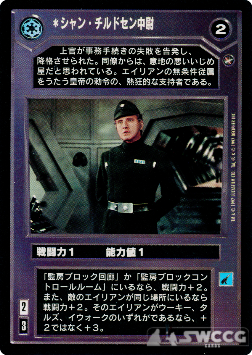 Lt. Shann Childsen (Japanese)