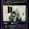R2-Q2 (Artoo-Kyootoo) (Japanese)