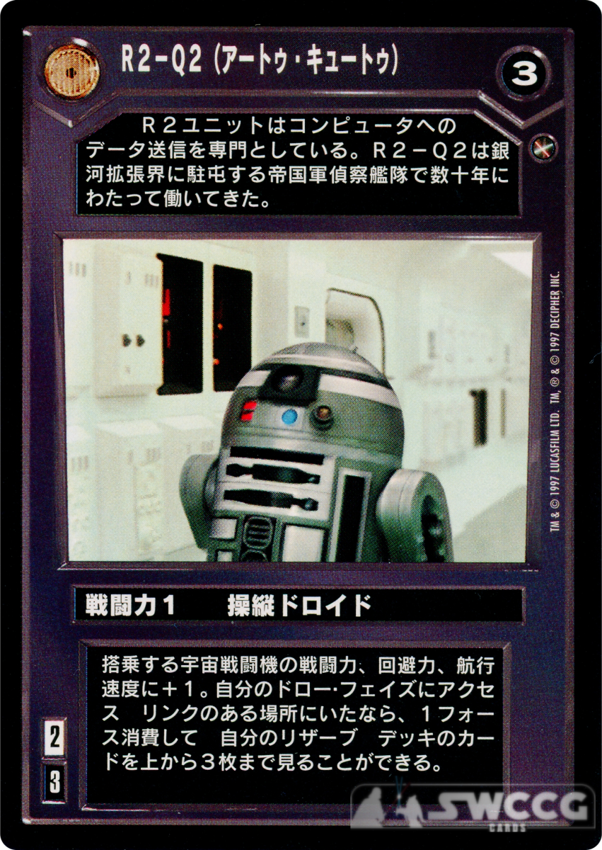 R2-Q2 (Artoo-Kyootoo) (Japanese)