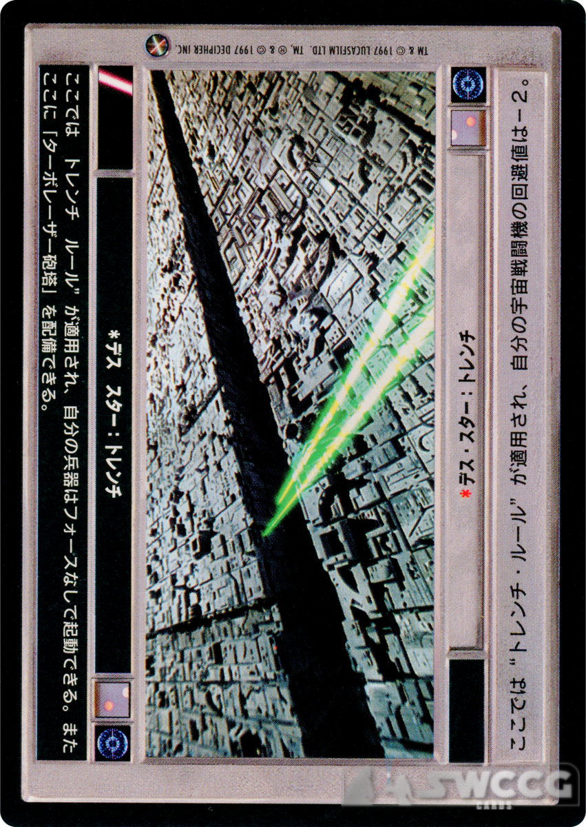 Death Star: Trench (Japanese)