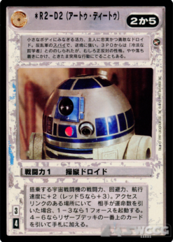 R2-D2 (Artoo-Detoo) (Japanese)