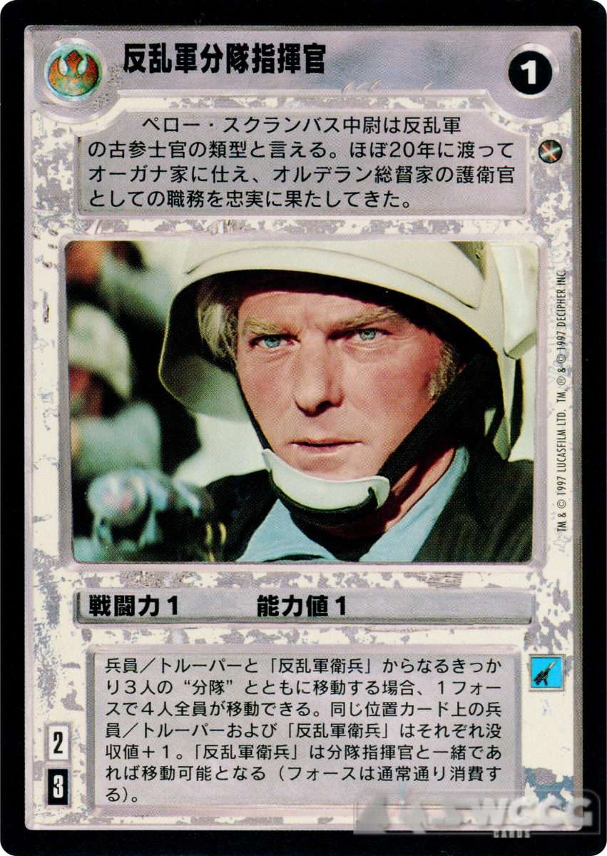 Rebel Squad Leader (Japanese)