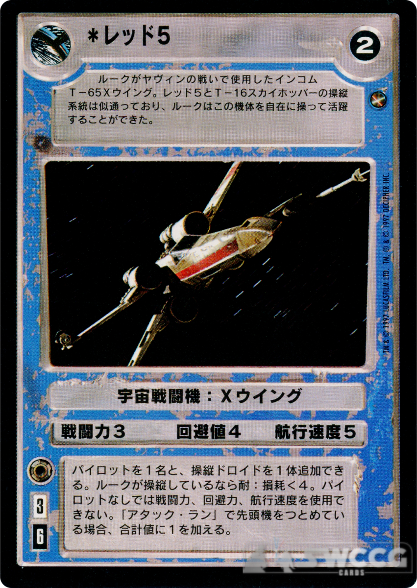 Red 5 (Japanese)