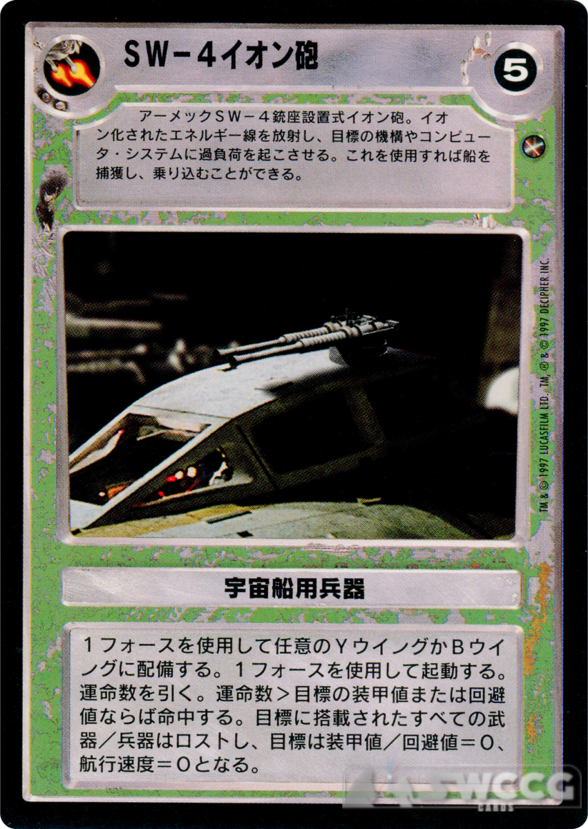 SW-4 Ion Cannon (Japanese)
