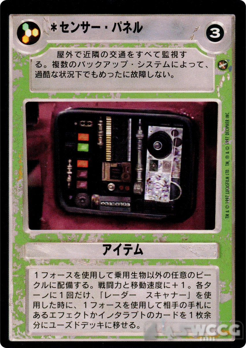 Sensor Panel (Japanese)