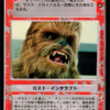 Wookiee Roar (Japanese)