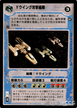 Y-wing Assault Squadron (Japanese)