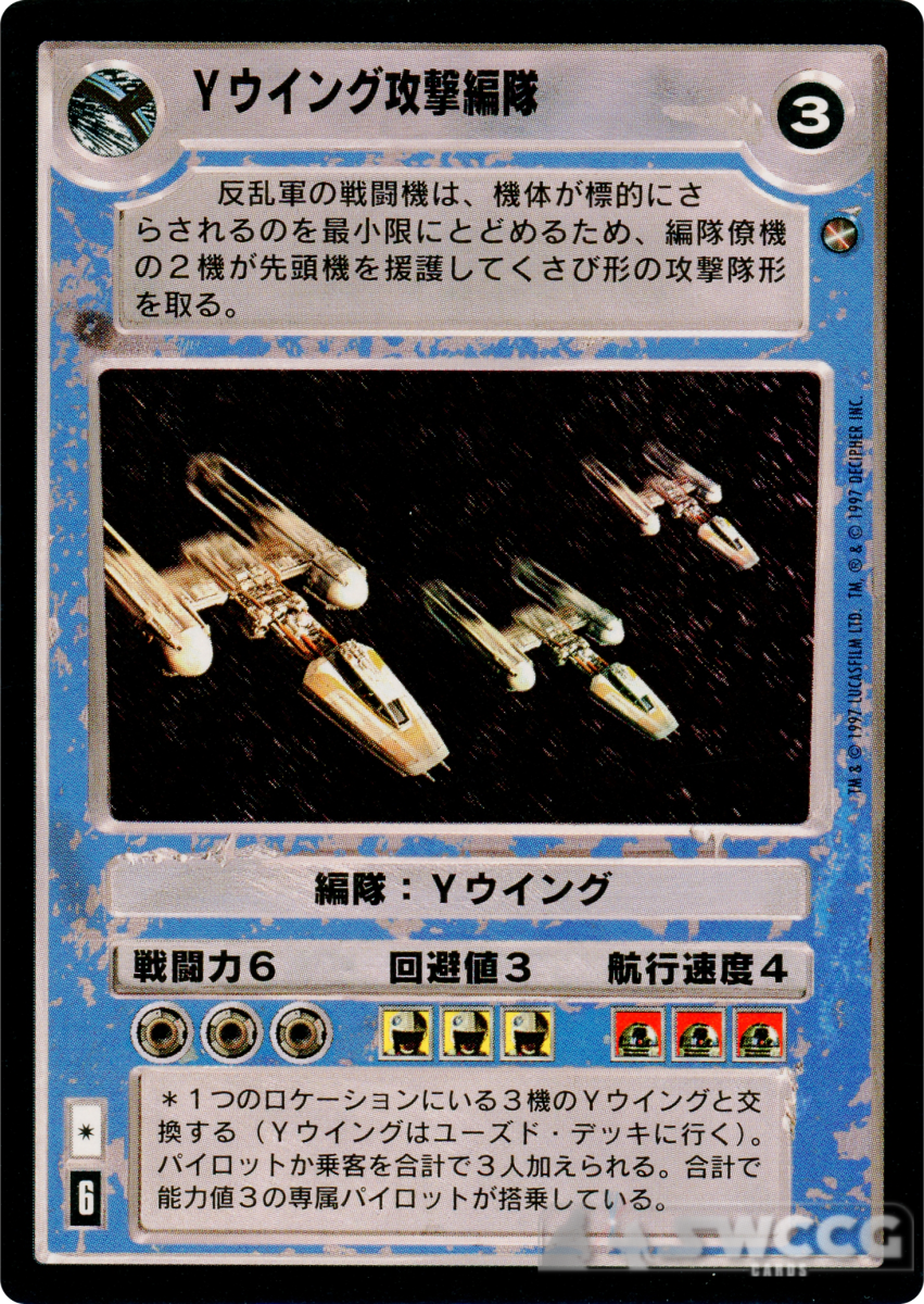 Y-wing Assault Squadron (Japanese)