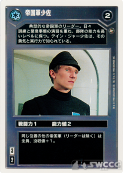 Imperial Commander (WB, Japanese)
