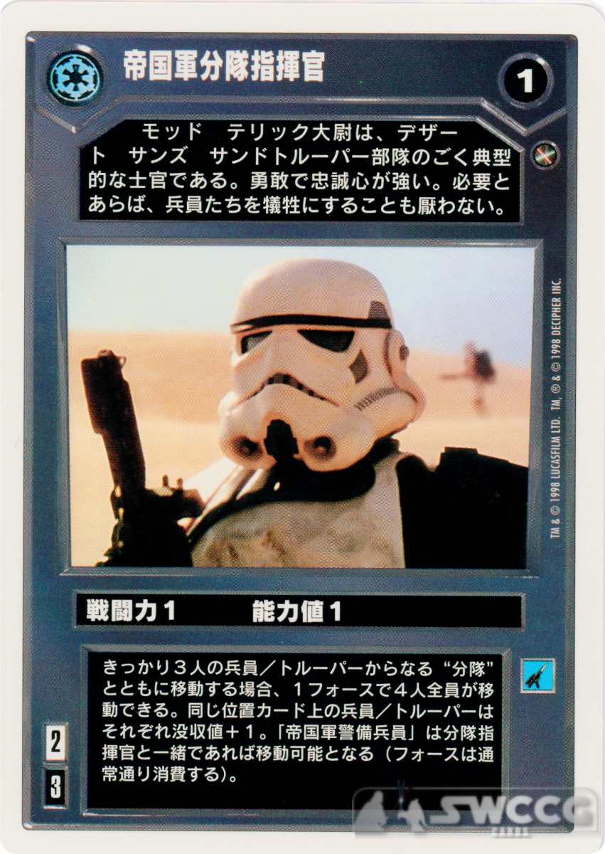 Imperial Squad Leader (WB, Japanese)