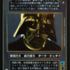 Darth Vader (Japanese Foil)