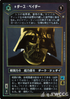 Darth Vader (Japanese Foil)