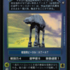 Imperial Walker (Japanese Foil)