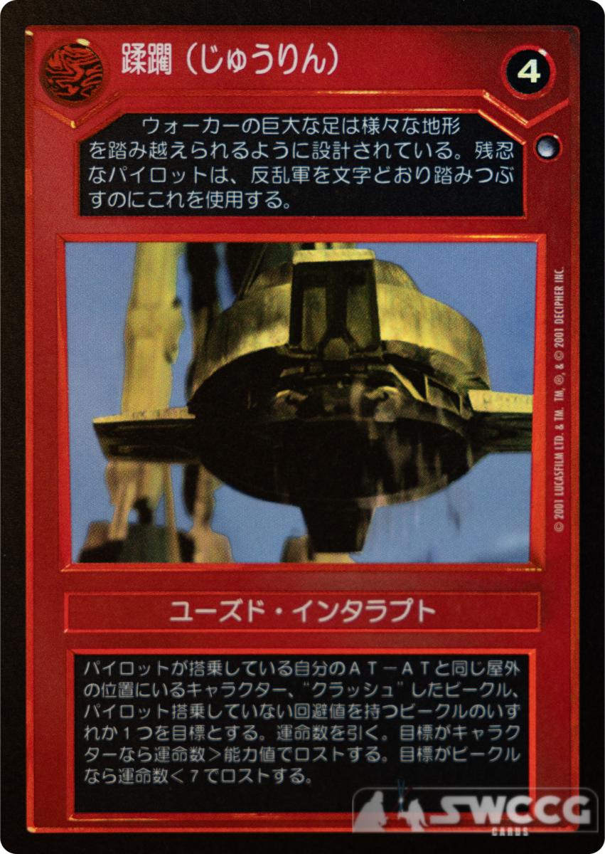 Trample (Japanese Foil) 1 Trample (Japanese Foil)