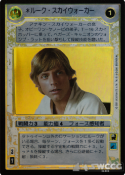 Luke Skywalker (Japanese Foil)