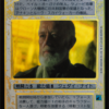 Obi-Wan Kenobi (Japanese Foil)