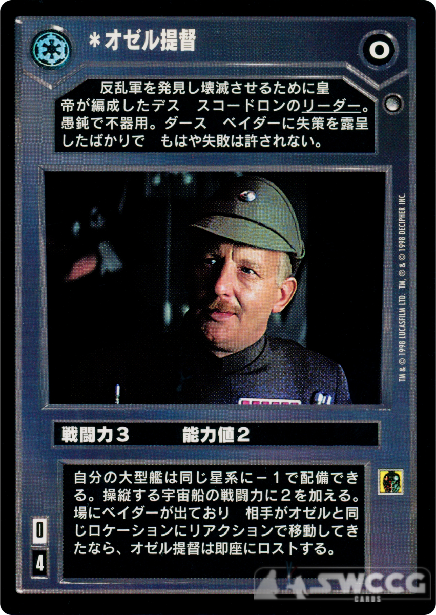 Admiral Ozzel (Japanese)