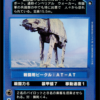 Blizzard Walker (Japanese)