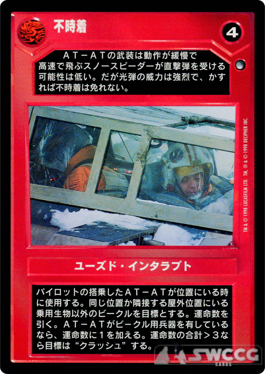 Crash Landing (Japanese)
