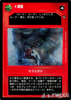 Frostbite (DS, Japanese)