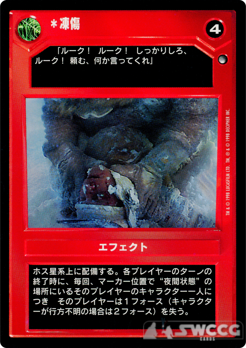Frostbite (DS, Japanese)