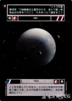 Hoth (DS, Japanese)