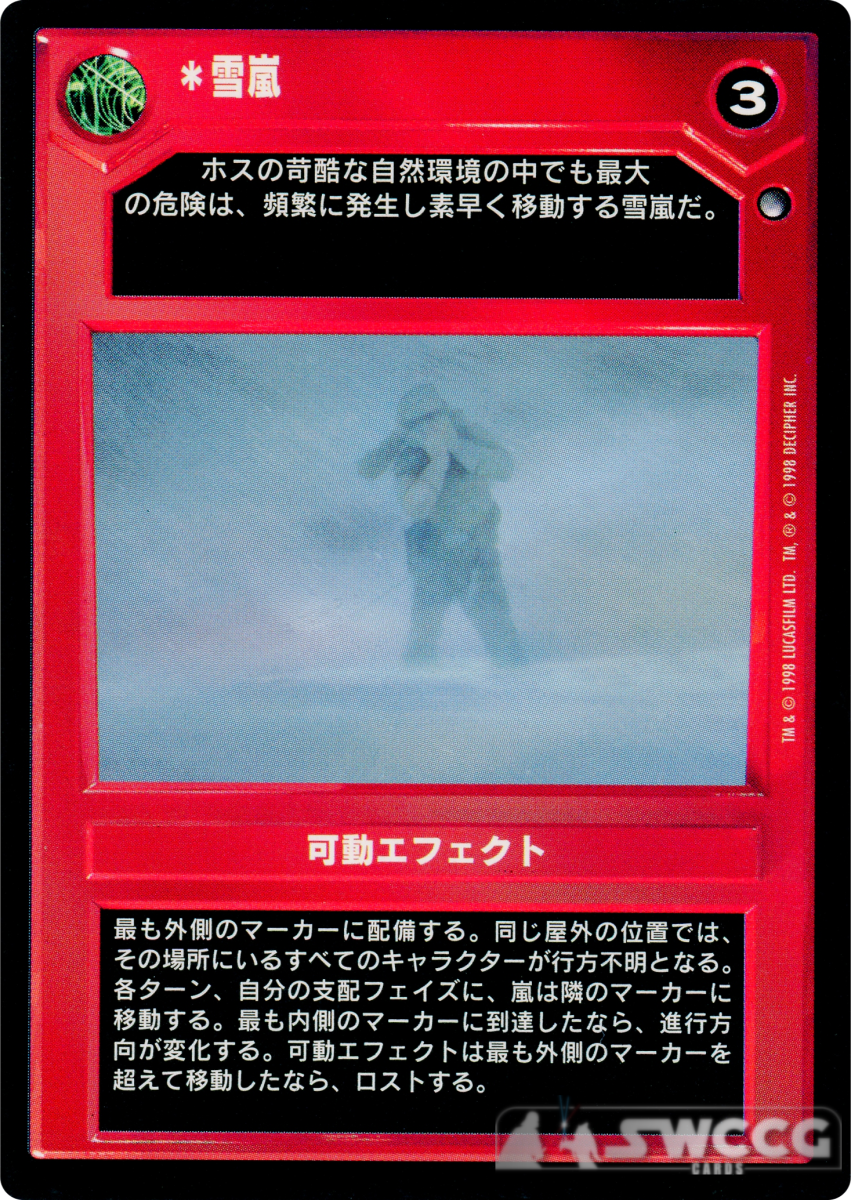 Ice Storm (DS, Japanese)