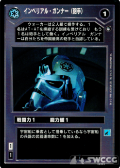 Imperial Gunner (Japanese)