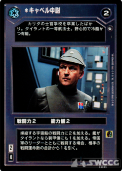 Lieutenant Cabbel (Japanese)