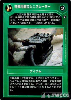 Portable Fusion Generator (DS, Japanese)
