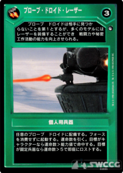 Probe Droid Laser (Japanese)