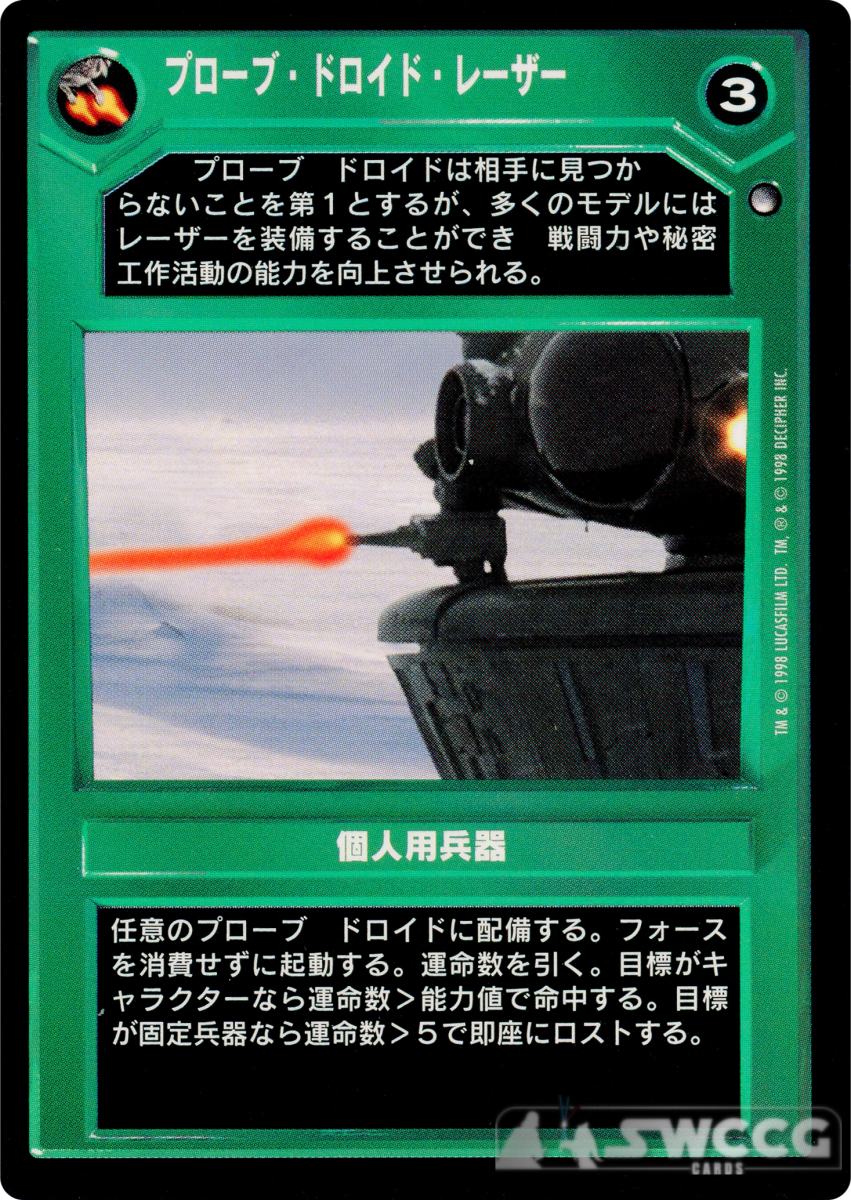 Probe Droid Laser (Japanese)