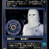 Snowtrooper Officer (Misprint, Japanese)