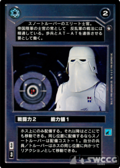 Snowtrooper Officer (Misprint, Japanese)