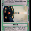 Atgar Laser Cannon (Japanese)