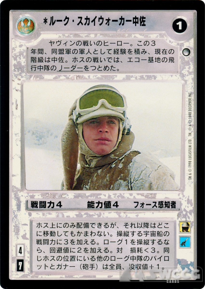 Commander Luke Skywalker (Japanese)