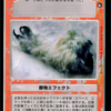 Disarming Creature (Japanese)