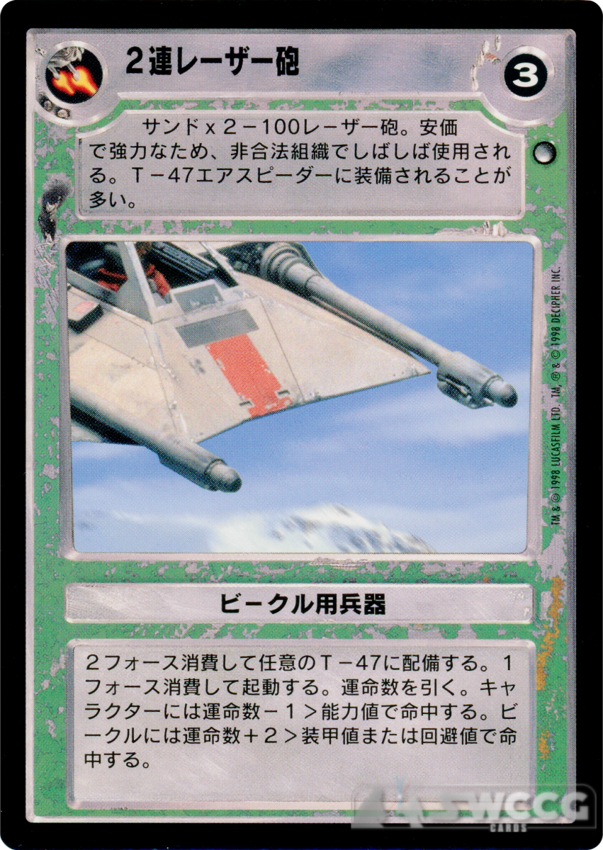 Dual Laser Cannon (Japanese) 1 Dual Laser Cannon (Japanese)