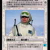 Echo Base Trooper (Japanese)