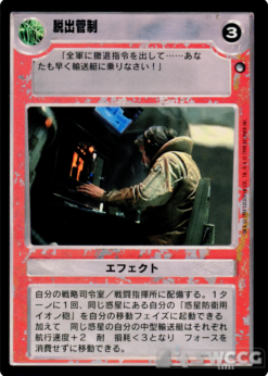 Evacuation Control (Japanese)