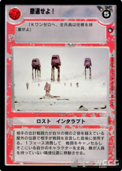 Fall Back! (Japanese)