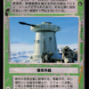 Golan Laser Battery (Japanese)